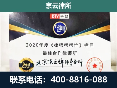 大城-民营企业拆迁律师