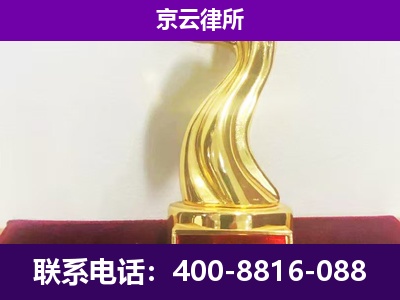 大城-企业拆迁律师